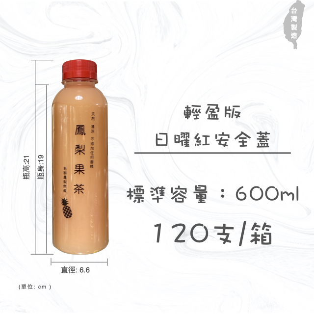 胖胖瓶600ml 冷泡茶瓶 罐子 瓶子 瓶瓶罐罐 飲料罐  飲料瓶 寬口寶特瓶 造型瓶 紅色安全蓋 