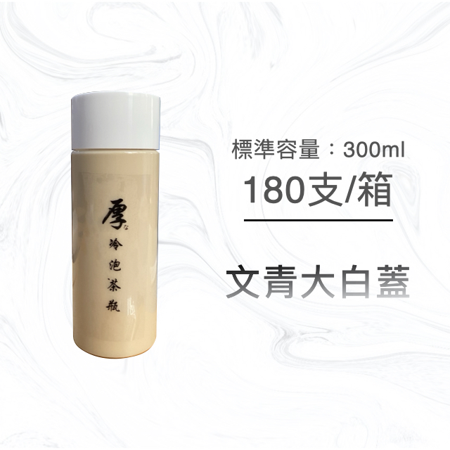 300ml  造型漸層瓶 乾貨瓶 攤販專用 園遊會用 冷泡茶瓶 果汁瓶 PET冷飲瓶 罐子 瓶子 瓶瓶罐罐 飲料罐  飲料瓶 寬口寶特瓶 造型瓶 大白蓋 