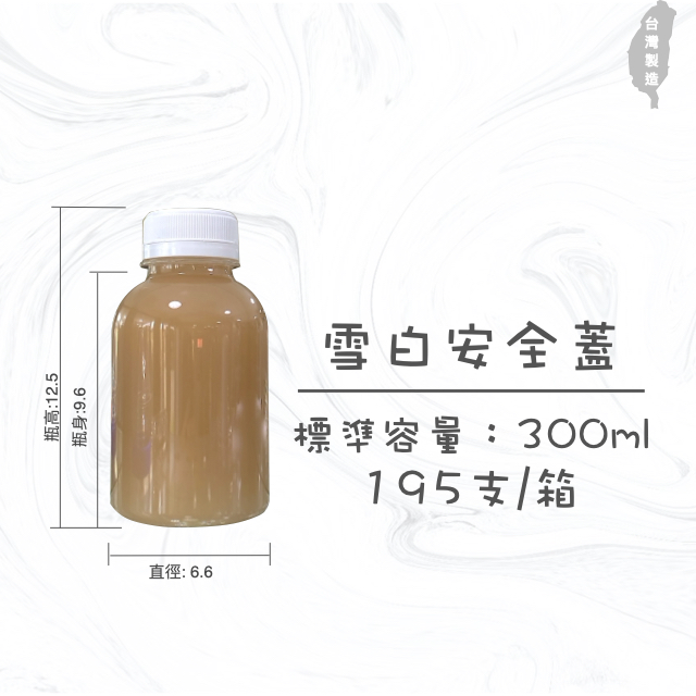 胖胖瓶 300ml   糖果罐 糖果瓶 乾貨瓶 小容量 造型漸層瓶 乾貨瓶 攤販專用 園遊會用 冷泡茶瓶 果汁瓶 PET冷飲瓶 罐子 瓶子 瓶瓶罐罐 飲料罐  飲料瓶 寬口寶特瓶 造型瓶 白色安全蓋 