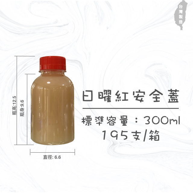 胖胖瓶 300ml   糖果罐 糖果瓶 乾貨瓶 小容量 造型漸層瓶 乾貨瓶 攤販專用 園遊會用 冷泡茶瓶 果汁瓶 PET冷飲瓶 罐子 瓶子 瓶瓶罐罐 飲料罐  飲料瓶 寬口寶特瓶 造型瓶 紅色安全蓋 