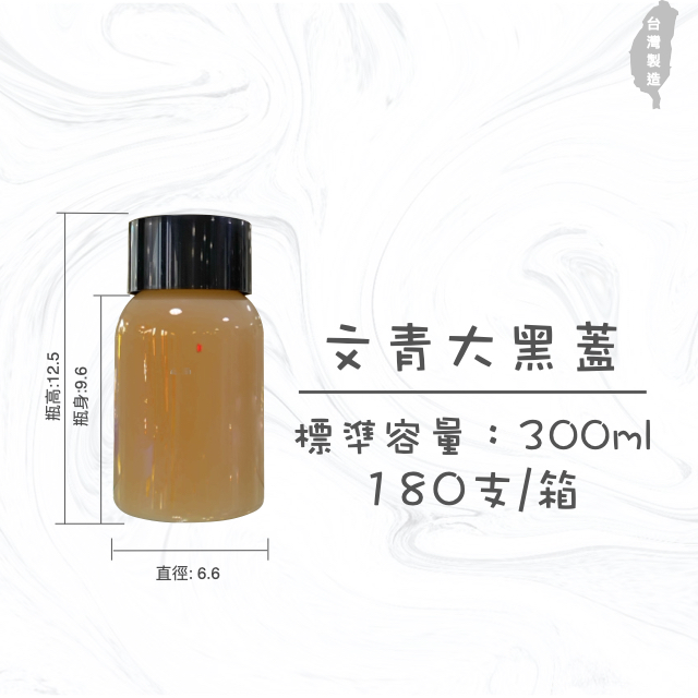 胖胖瓶 300ml   糖果罐 糖果瓶 乾貨瓶 小容量 造型漸層瓶 乾貨瓶 攤販專用 園遊會用 冷泡茶瓶 果汁瓶 PET冷飲瓶 罐子 瓶子 瓶瓶罐罐 飲料罐  飲料瓶 寬口寶特瓶 造型瓶 大黑蓋 