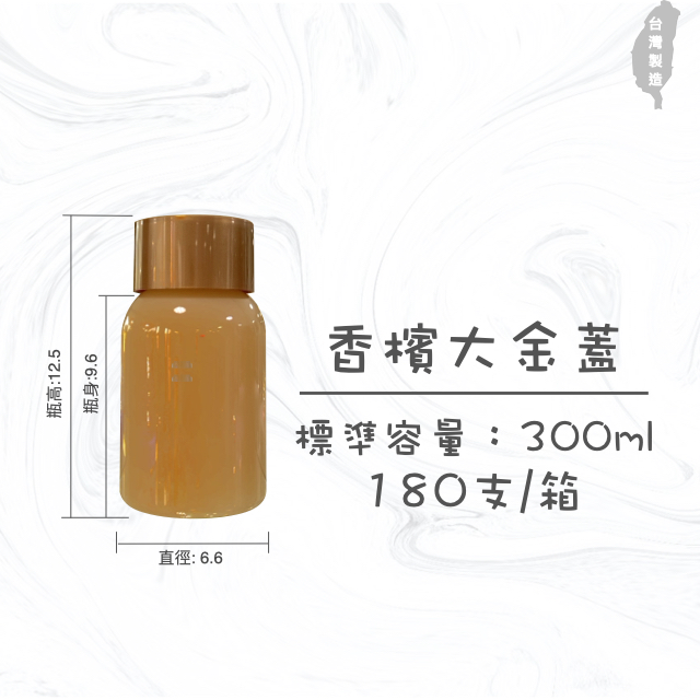 胖胖瓶 300ml   糖果罐 糖果瓶 乾貨瓶 小容量 造型漸層瓶 乾貨瓶 攤販專用 園遊會用 冷泡茶瓶 果汁瓶 PET冷飲瓶 罐子 瓶子 瓶瓶罐罐 飲料罐  飲料瓶 寬口寶特瓶 造型瓶 大金蓋 