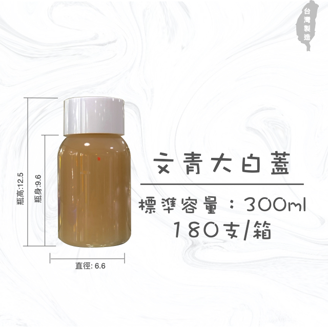 胖胖瓶 300ml   糖果罐 糖果瓶 乾貨瓶 小容量 造型漸層瓶 乾貨瓶 攤販專用 園遊會用 冷泡茶瓶 果汁瓶 PET冷飲瓶 罐子 瓶子 瓶瓶罐罐 飲料罐  飲料瓶 寬口寶特瓶 造型瓶 大白蓋 