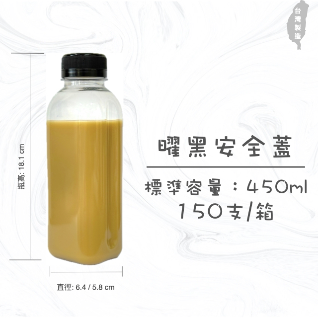 450ml   糖果罐 糖果瓶 乾貨瓶 小容量 造型漸層瓶 乾貨瓶 攤販專用 園遊會用 冷泡茶瓶 果汁瓶 PET冷飲瓶 罐子 瓶子 瓶瓶罐罐 飲料罐  飲料瓶 寬口寶特瓶 造型瓶 黑色安全蓋 500ml方瓶