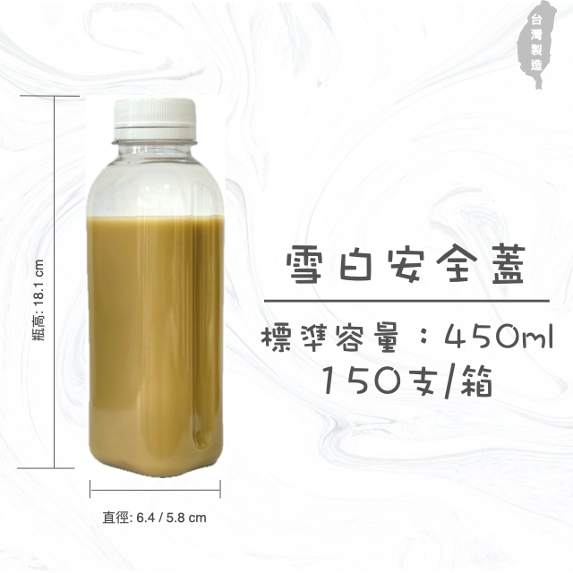 450ml   糖果罐 糖果瓶 乾貨瓶 小容量 造型漸層瓶 乾貨瓶 攤販專用 園遊會用 冷泡茶瓶 果汁瓶 PET冷飲瓶 罐子 瓶子 瓶瓶罐罐 飲料罐  飲料瓶 寬口寶特瓶 造型瓶 白色安全蓋 500ml方瓶