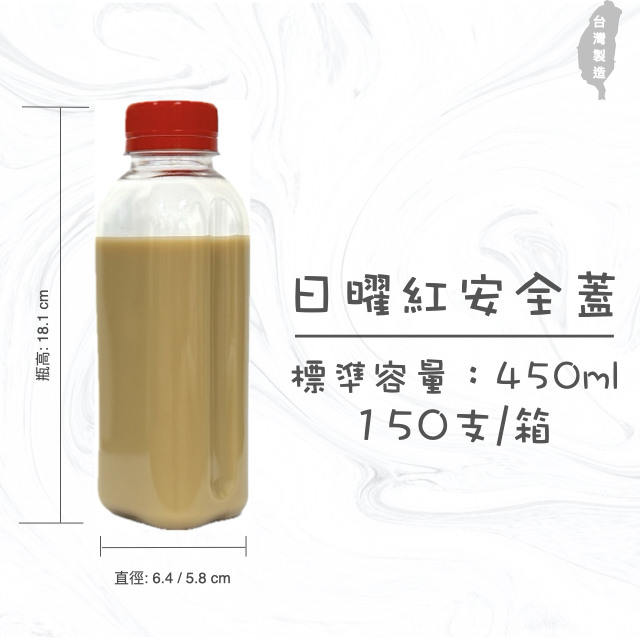 450ml   糖果罐 糖果瓶 乾貨瓶 小容量 造型漸層瓶 乾貨瓶 攤販專用 園遊會用 冷泡茶瓶 果汁瓶 PET冷飲瓶 罐子 瓶子 瓶瓶罐罐 飲料罐  飲料瓶 寬口寶特瓶 造型瓶 紅色安全蓋 500ml方瓶