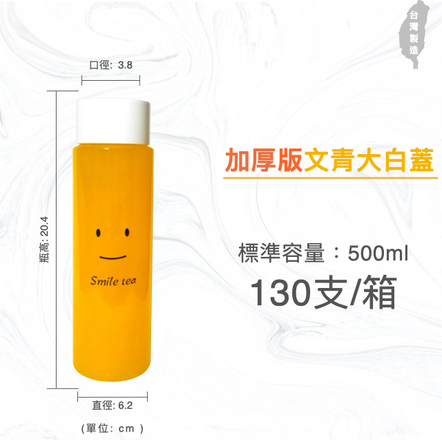 500ml 寬口飲料瓶 瓶子 瓶瓶罐罐 加厚版 大白蓋 130支/箱