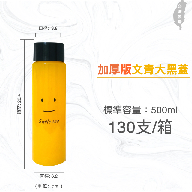 500ml 寬口飲料瓶 瓶子 瓶瓶罐罐 加厚版 大蓋 130支/箱