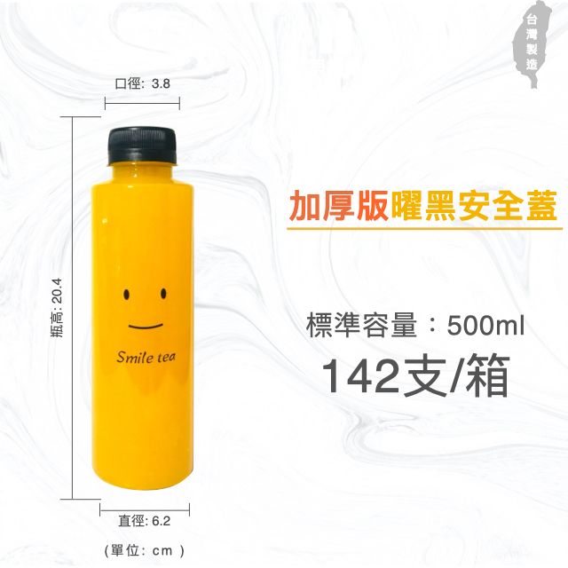 500ml 寬口飲料瓶 瓶子 瓶瓶罐罐 加厚版 安全蓋 142支/箱