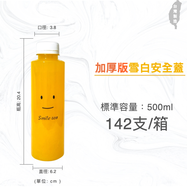 500ml 寬口飲料瓶 瓶子 瓶瓶罐罐 加厚版 安全蓋 142支/箱